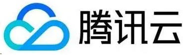 腾讯云